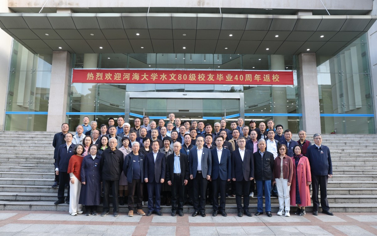 我院水文80级校友举办毕业40周年返校活动