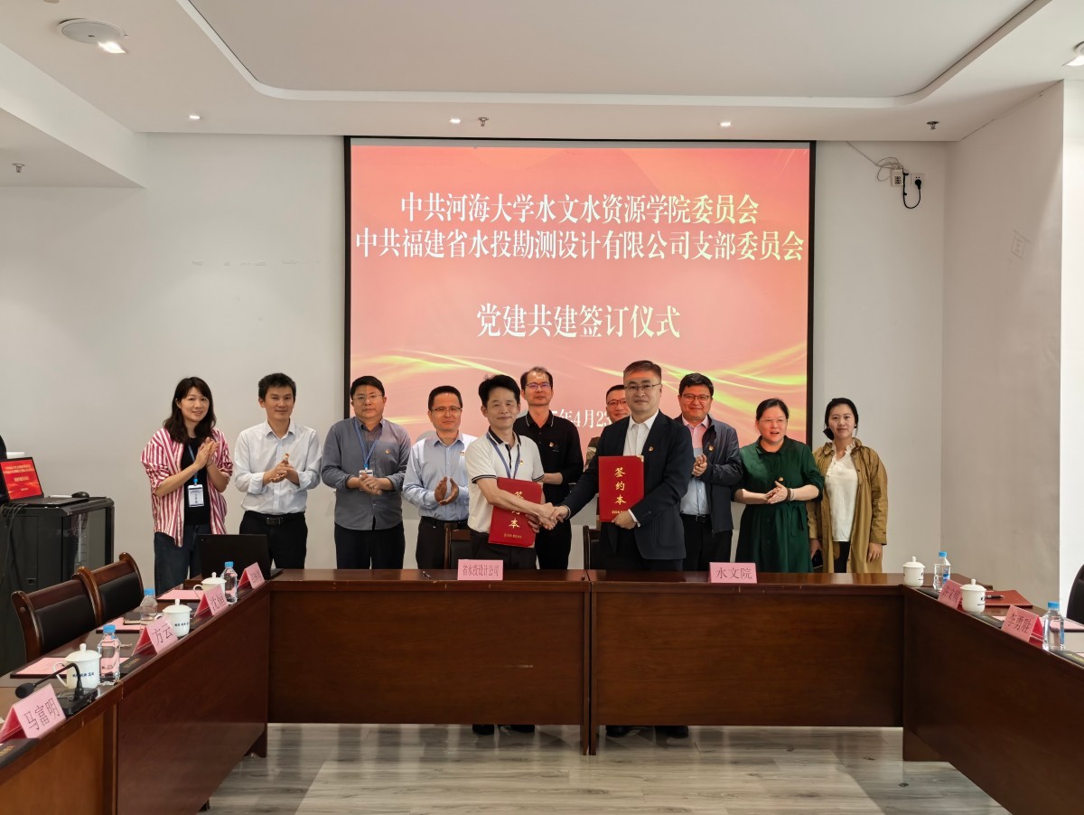 我院与福建省水投勘测设计有限公司签订党建共建协议