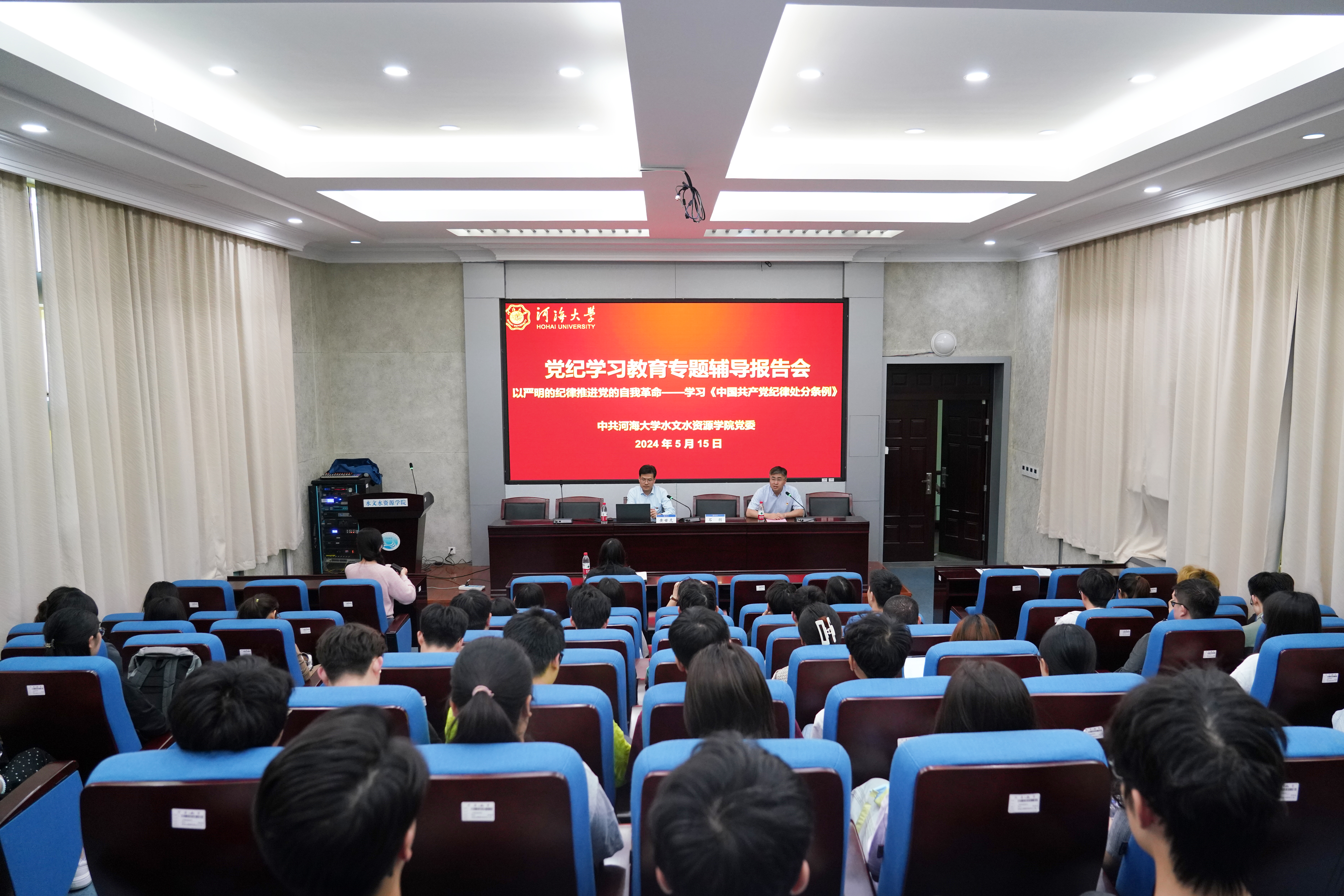 学院党委举办党纪学习教育专题辅导报告会