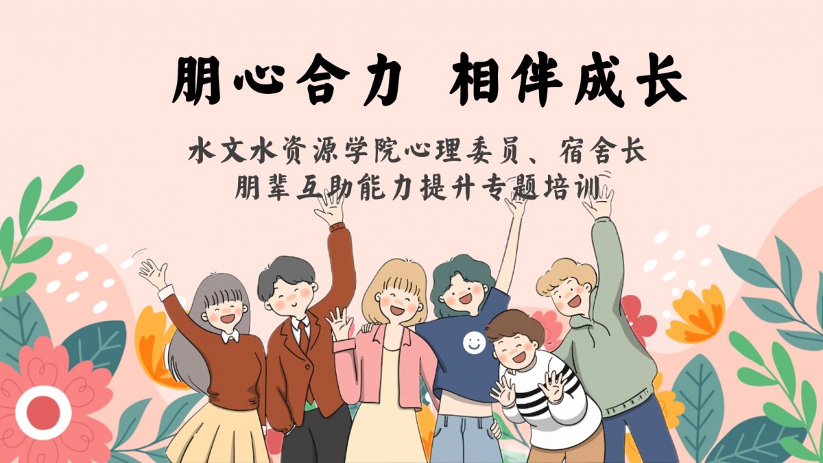 我院开展心理委员及宿舍长朋辈互助能力提升专题培训