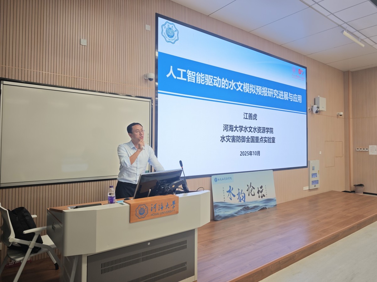 我院举办第八十一期“水韵论坛”活动：人工智能驱动的水文模拟预报研究进展与应用