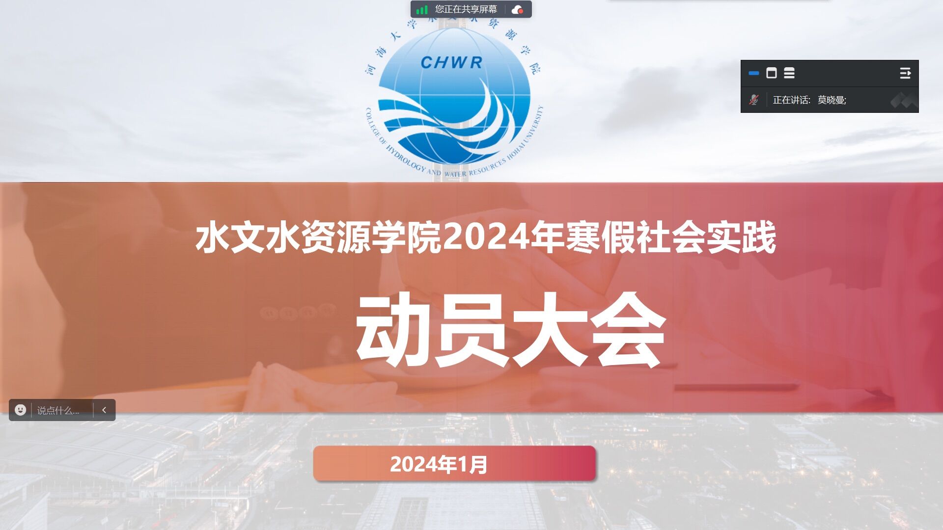 我院举办2024年寒假社会实践动员分享会