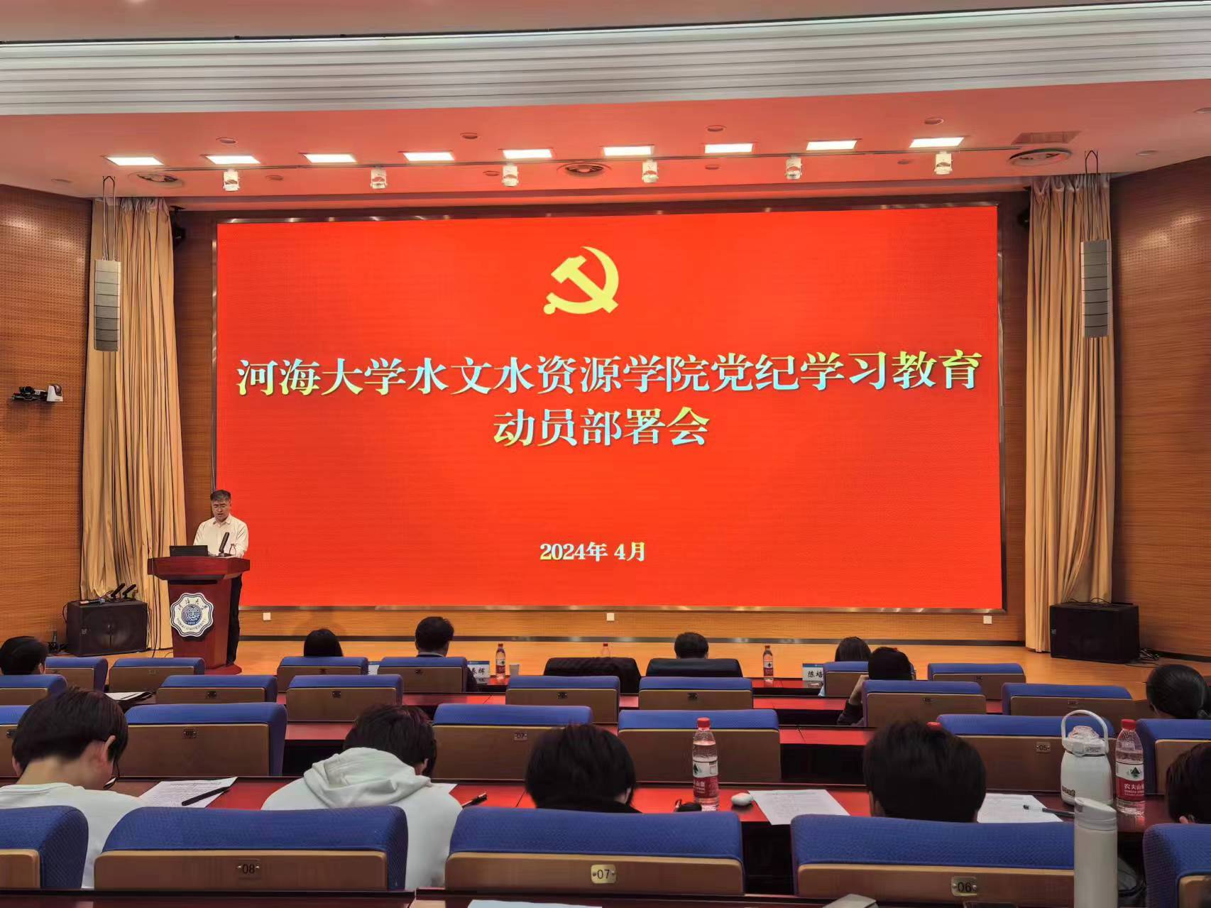 bv伟德国际1946党委召开党纪学习教育动员部署会