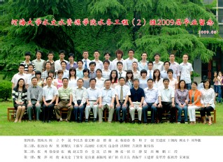 2009届伟德bv1946水文院水务专业本科2班毕业留念
