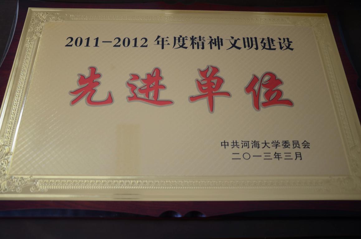 学院党委再次获评伟德bv1946精神文明建设先进单位