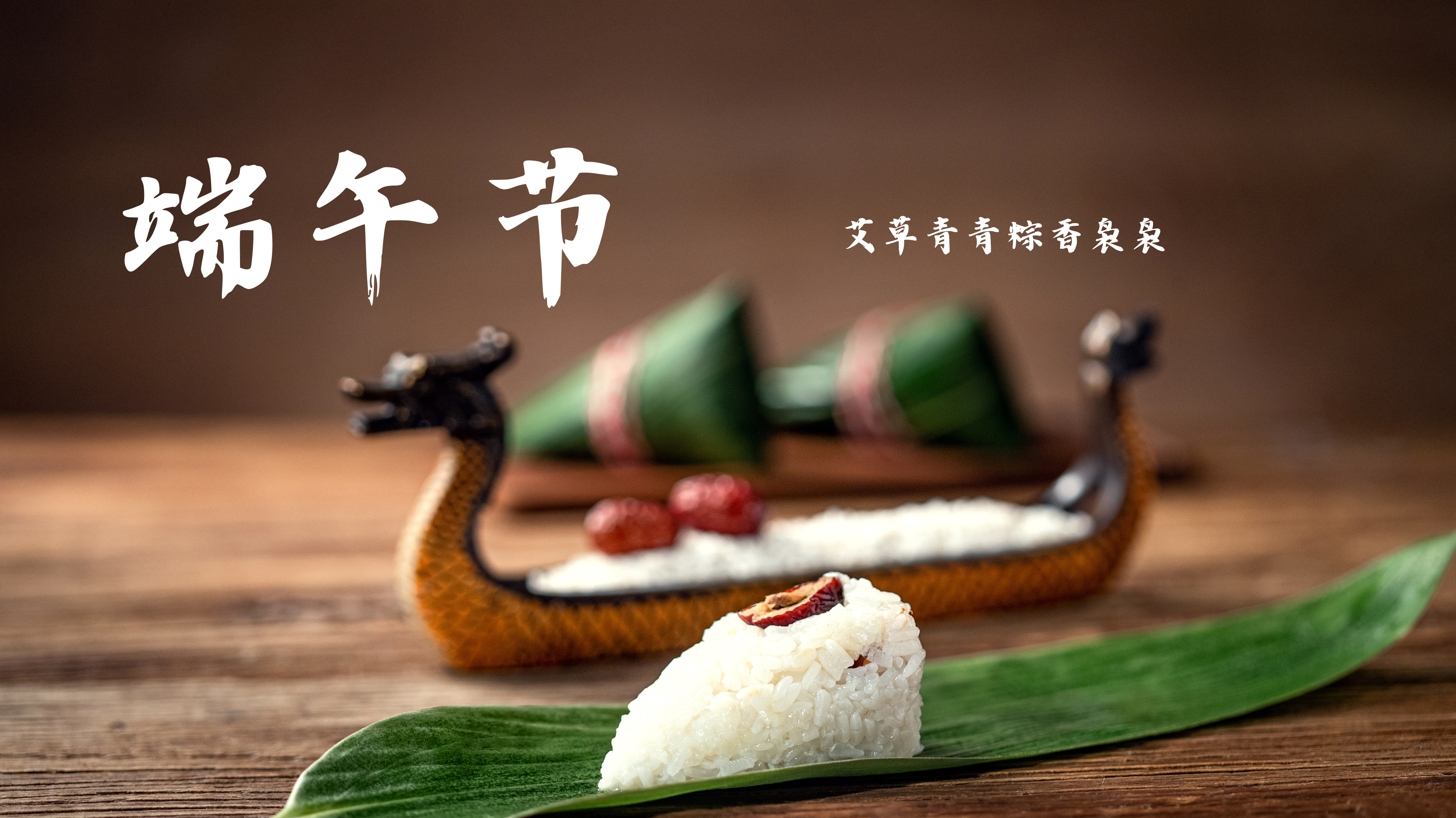 端午节