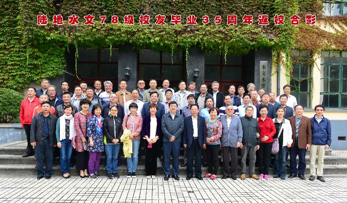 伟德bv1946举行78级校友毕业35周年座谈会