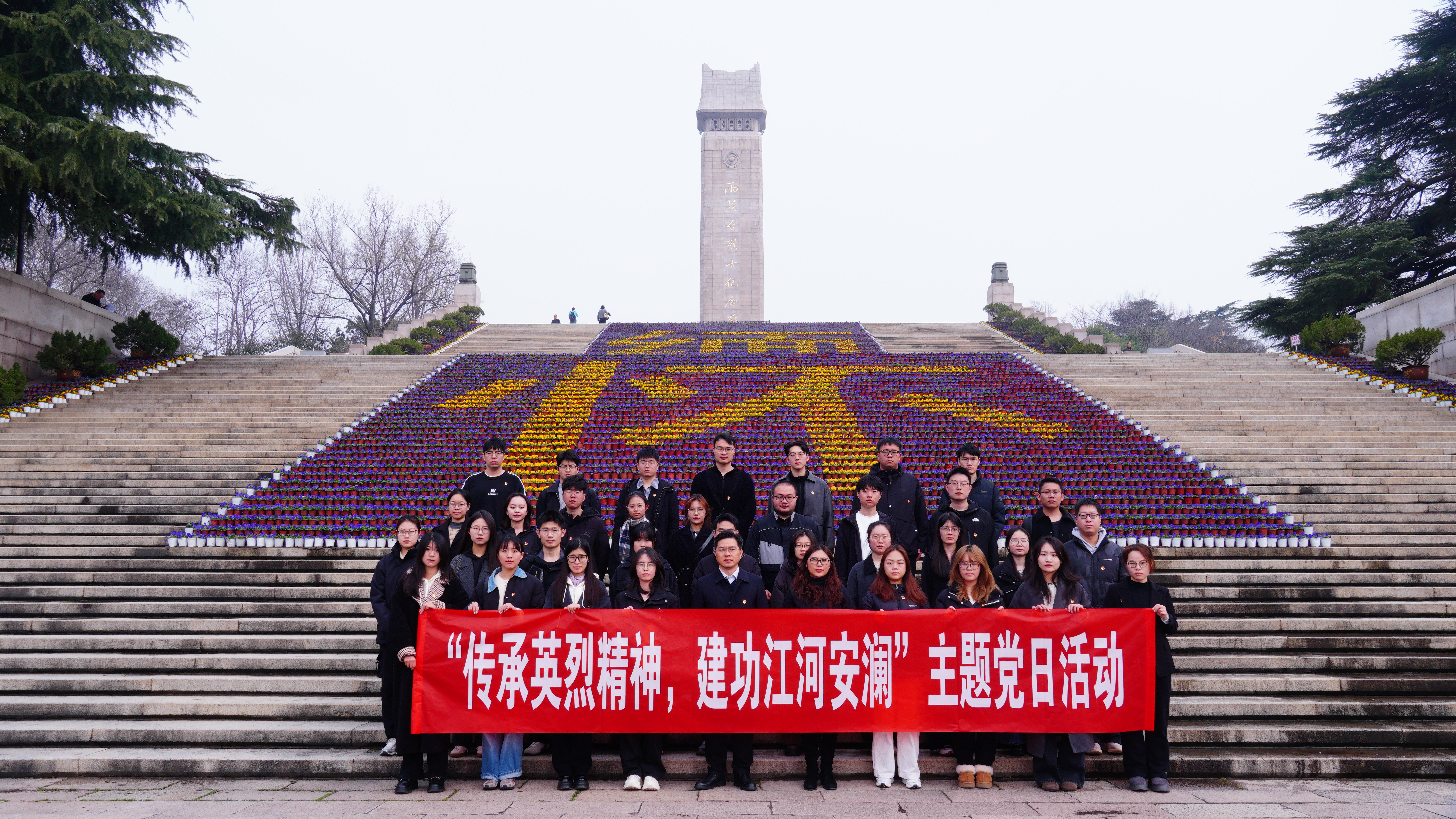 我院举办“传承英烈精神，建功江河安澜”主题党日活动