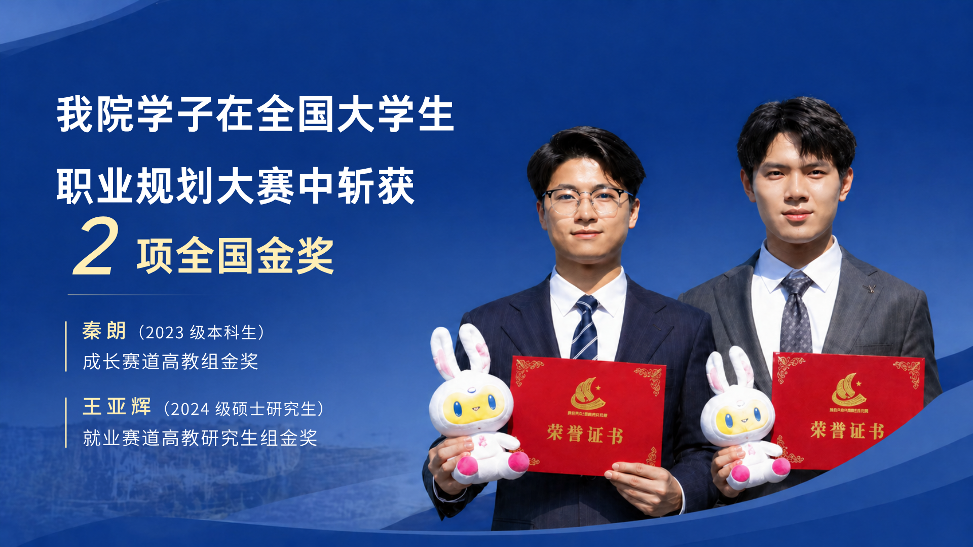 双金！我院学子在全国大学生职业规划大赛中斩获2项全国金奖！