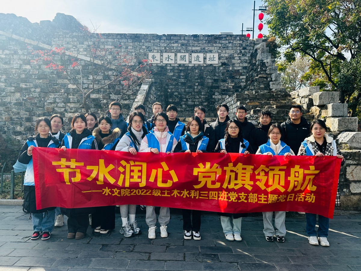 我院2022级土木水利三、四班硕士研究生党支部开展“节水润心 党旗领航”主题党日活动