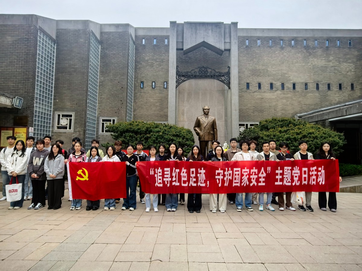 我院开展“追寻红色足迹，守护国家安全”主题党日活动