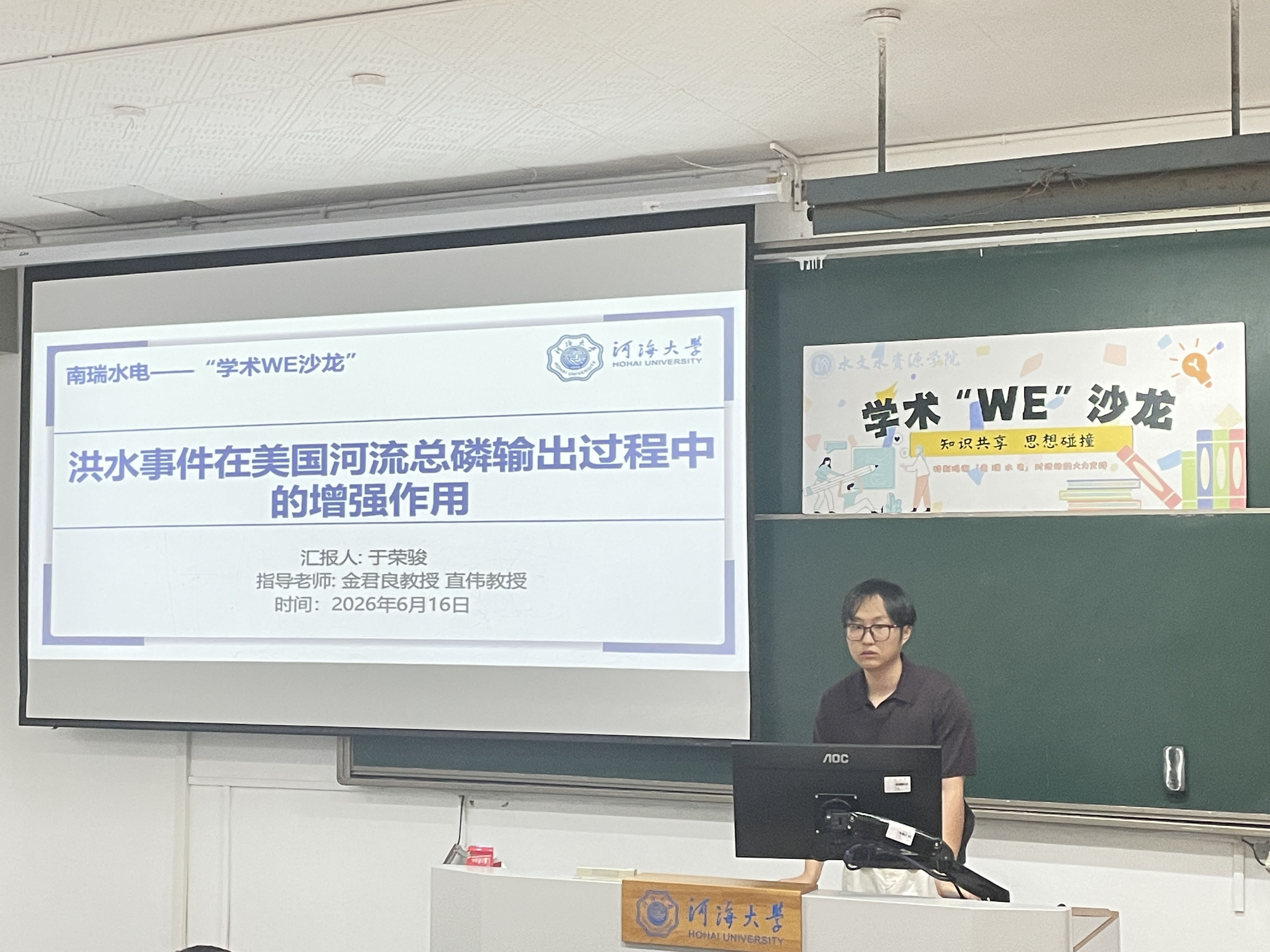 我院开展第十六期“南瑞水电”学术 WE 沙龙活动