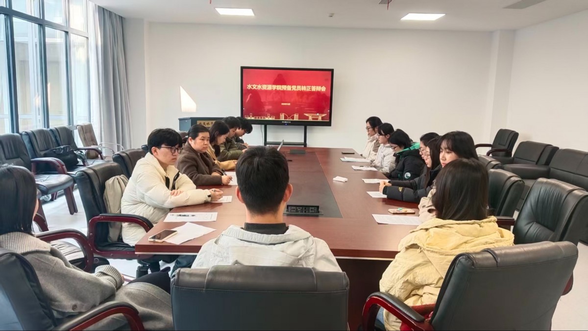 我院召开预备党员转正答辩会
