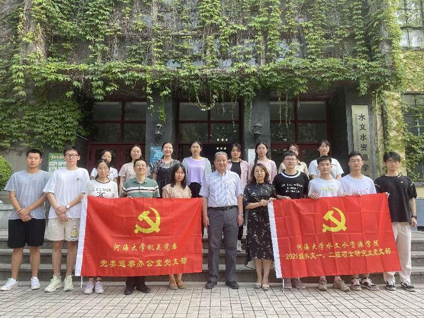 我院2021级水文一二班硕士研究生党支部与机关党委巡察办党支部联合开展主题党日活动